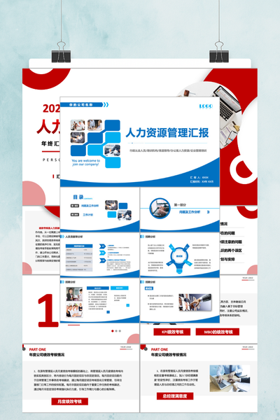 专业模块化人力资源管理汇报PPT模板