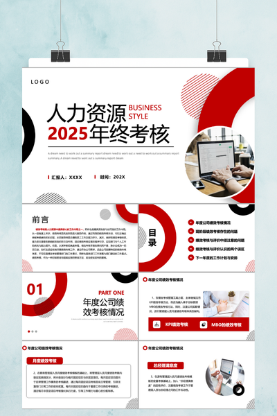 简约商务风人力资源绩效考核年终总结PPT模板