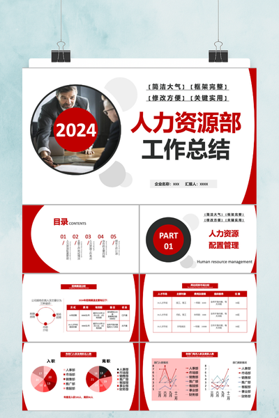 简约商务风人力资源绩效考核年终总结PPT模板