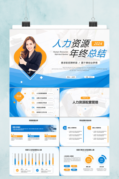 简约商务风人力资源年终总结PPT模板
