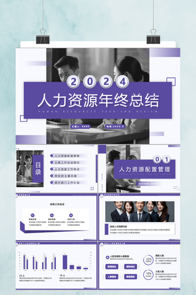 简约商务风人力资源年终总结PPT模板