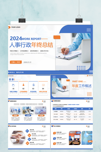 简约商务风人力资源年终总结PPT模板