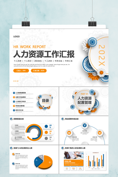 简约清新剪纸风人力资源工作汇报PPT模板