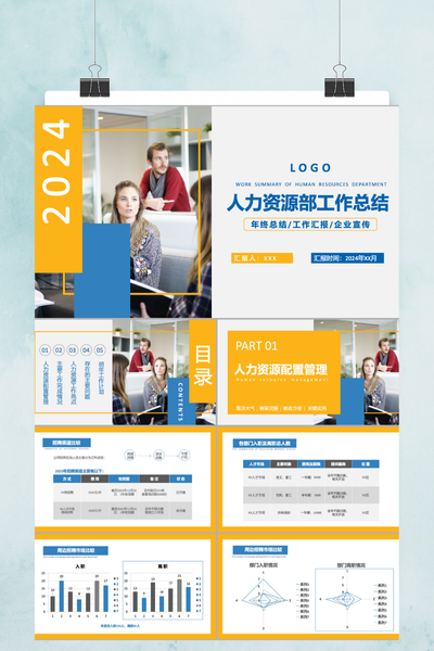 简约商务风人力资源年终总结PPT模板