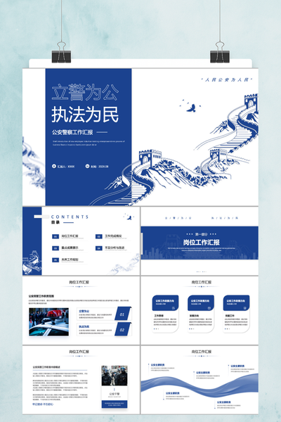 水墨中国风公安部门年终工作总结PPT模板