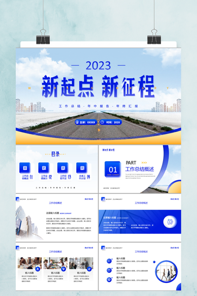 大气励志商务风年终工作汇报PPT模板