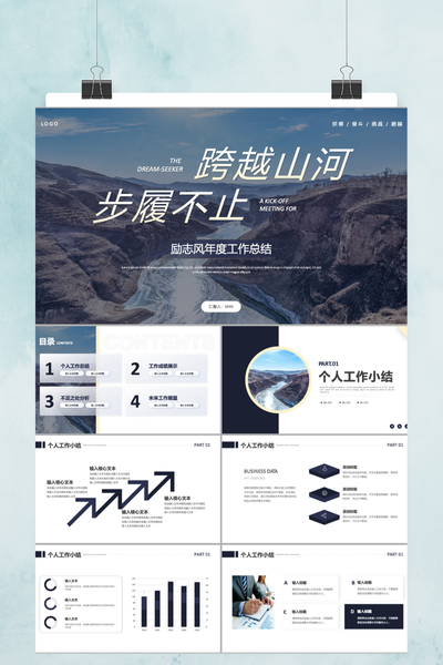 大气励志登山主题年终工作汇报PPT模板