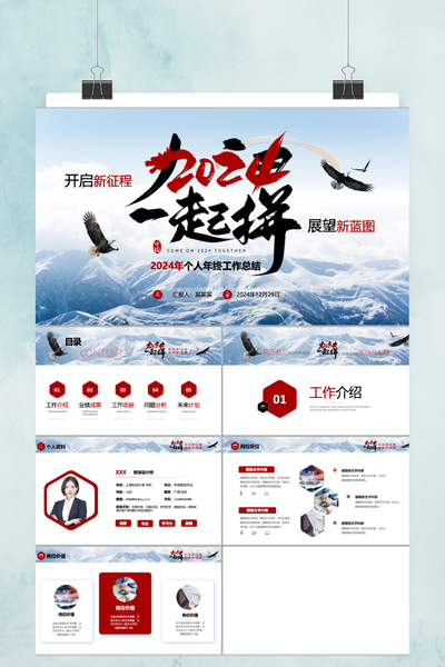 简约清新励志风个人年终总结PPT模板