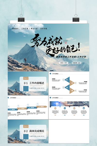 简约清新励志风个人年终总结PPT模板