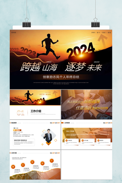 创意励志拼搏风年终工作总结PPT模板