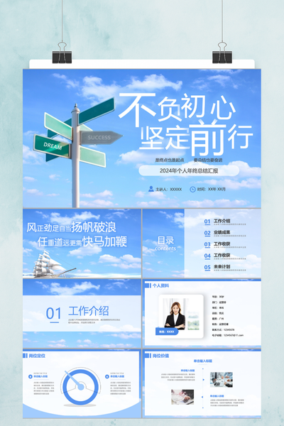 简约清新励志风个人年终总结PPT模板