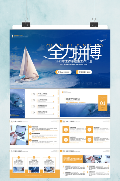 摄影图大气励志风个人年终总结PPT模板