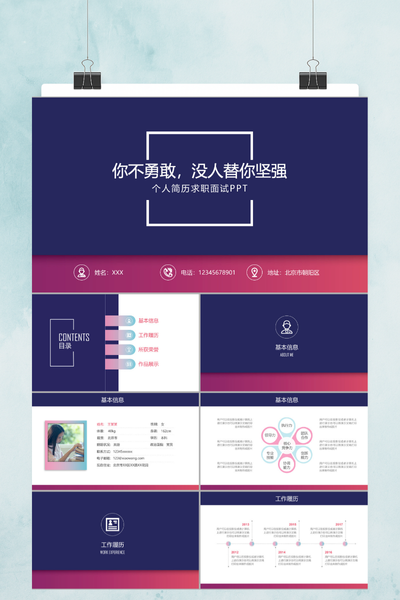 创意iOS风格渐变色求职简历PPT模板