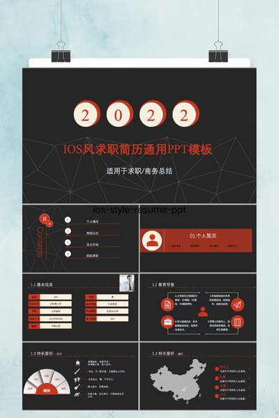 创意iOS风格渐变色求职简历PPT模板