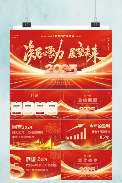 红金大气2025开门红启动会PPT模板