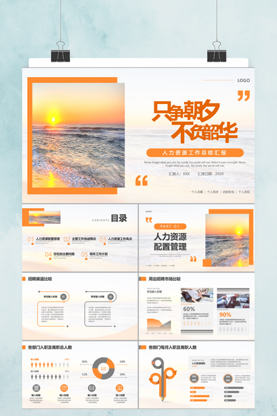 清新风景风人力资源年终总结PPT模板
