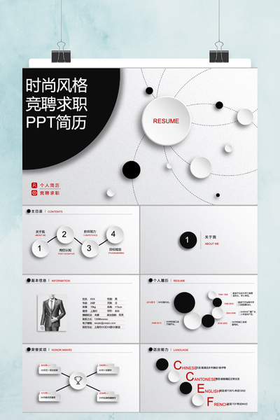 时尚创意杂志风岗位竞聘个人简历PPT模板