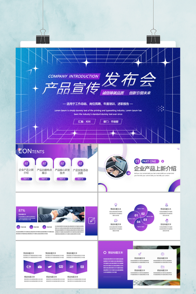 现代时尚商务风产品发布会PPT模板