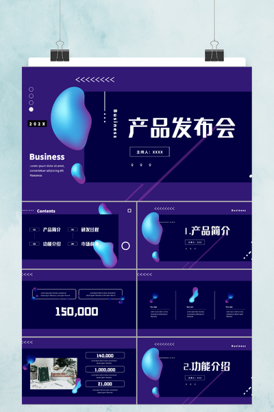 现代时尚商务风产品发布会PPT模板