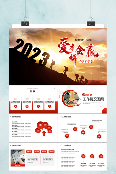 励志拼搏登山主题年终工作汇报PPT模板
