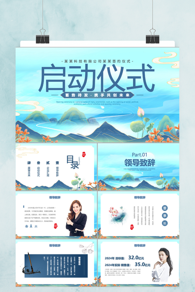 简约新中式水墨风项目启动大会PPT模板