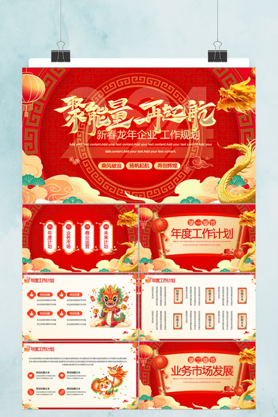 简约新中式国潮风新年工作计划PPT模板