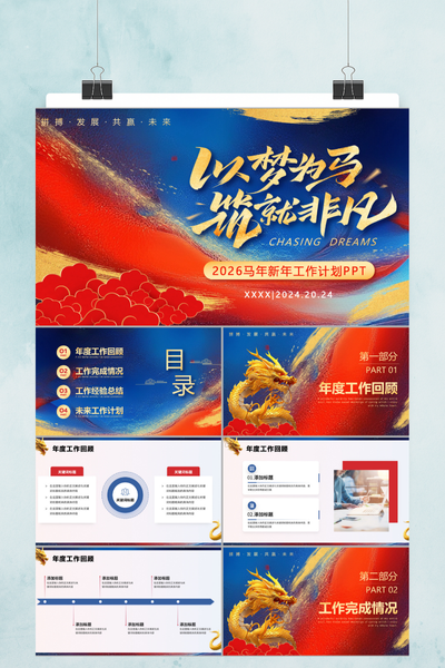 简约新中式国潮风新年工作计划PPT模板