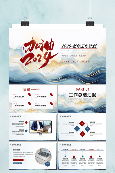 简约新中式国潮风新年工作计划PPT模板