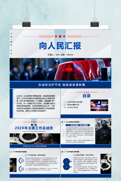 简约大气公安政务风年终工作总结PPT模板