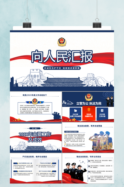 简约大气公安政务风年终工作总结PPT模板