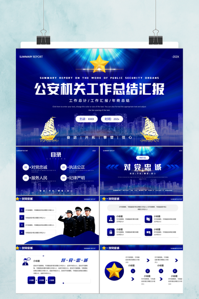 简约大气公安政务风年终工作总结PPT模板