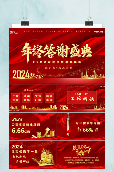 红金大气商务风年度颁奖盛典PPT模板