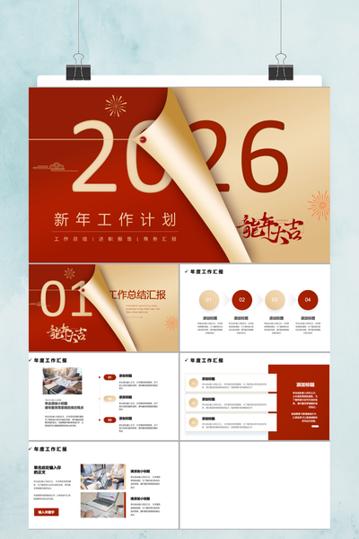 红色喜庆国潮风企业年终总结PPT模板