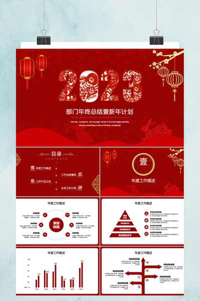 红色剪纸中国风年终总结新年计划PPT模板