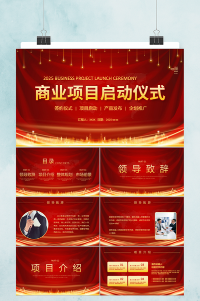 红色大气扬帆启航项目启动大会PPT模板