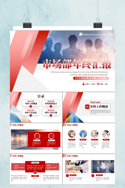 简约商务风年度工作总结汇报PPT模板