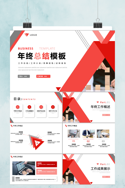 简约商务风年度工作总结汇报PPT模板