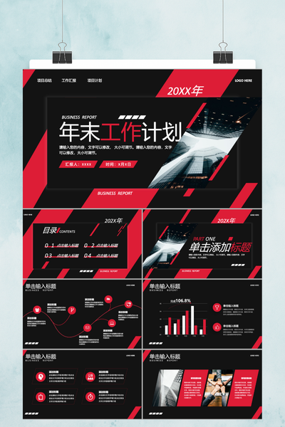简约商务风年度工作总结汇报PPT模板