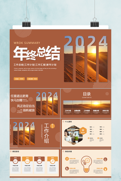简约商务风年度工作总结汇报PPT模板