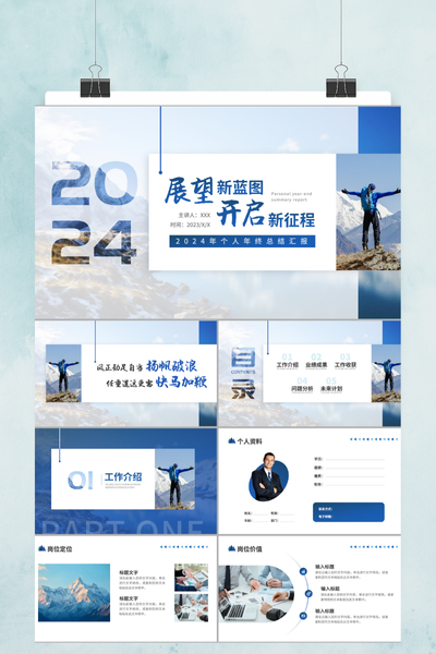 创意励志风年度销售工作总结PPT模板