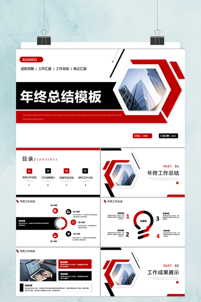 简约商务风年度工作总结汇报PPT模板