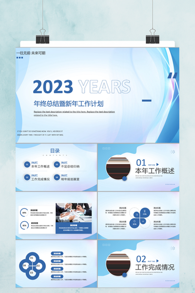 简约清新商务风年终总结暨新年计划PPT模板