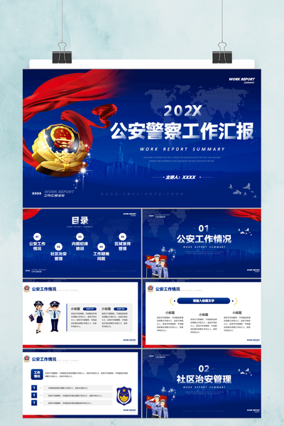庄重党建风公安部门年终工作总结PPT模板