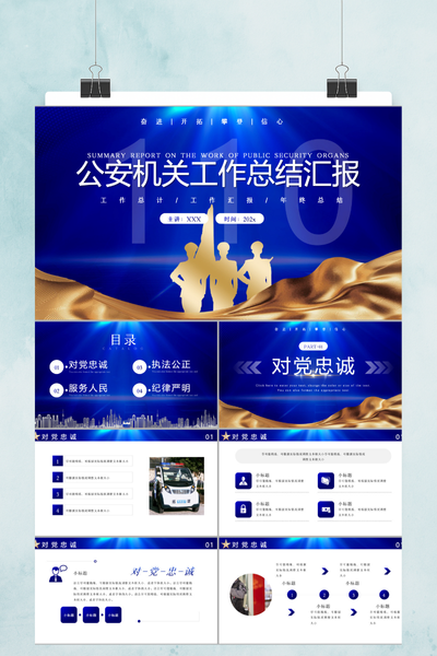 庄重党建风公安部门年终工作总结PPT模板