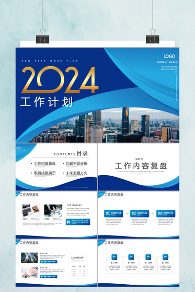 深蓝科技感商务新年工作计划PPT模板
