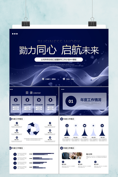 深蓝科技感商务新年工作计划PPT模板