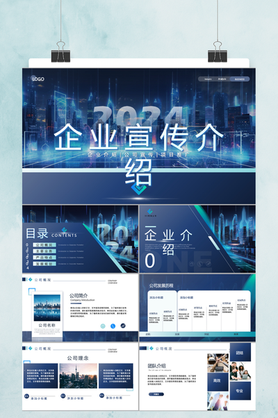科技未来感城市夜景商务公司介绍PPT模板