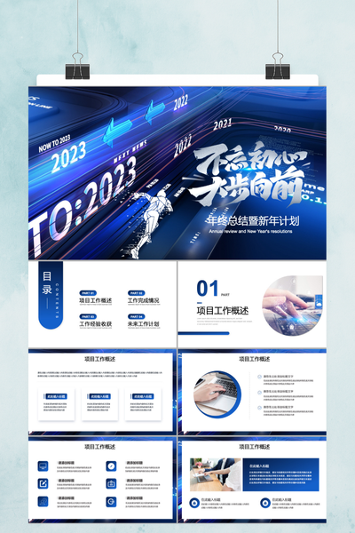 科技感未来风年终工作总结汇报PPT模板
