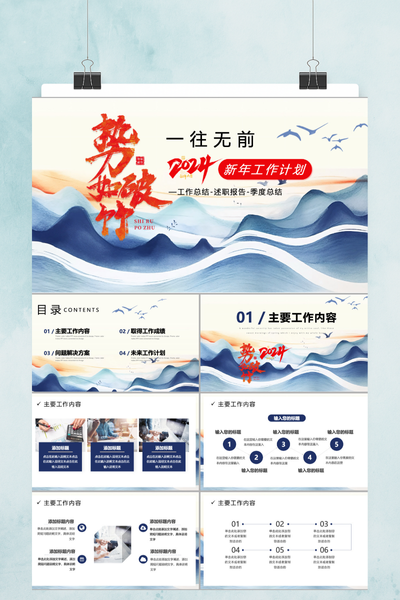 水墨国潮风新年工作计划PPT模板
