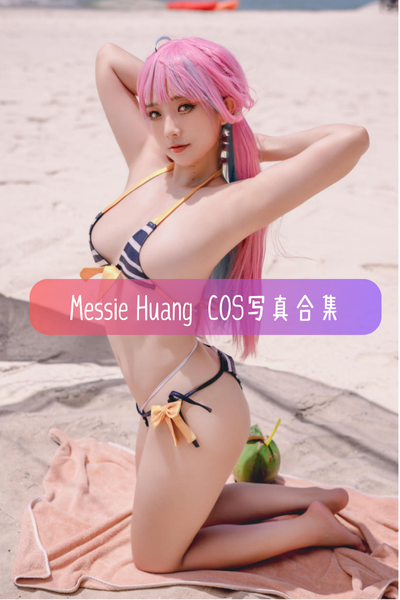 【Messie Huang】越南coser美图写真合集资源下载